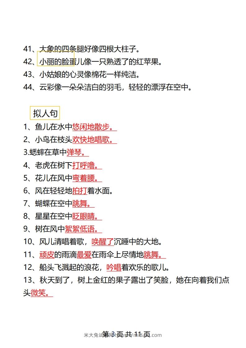 图片[3]-二年级语文下册仿写汇总1-米大兔试卷网