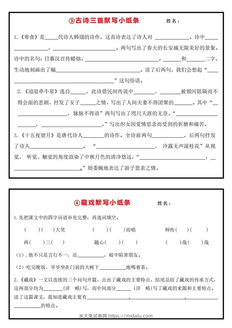 图片[2]-六年级语文下册课内必背默写小卡片-米大兔试卷网