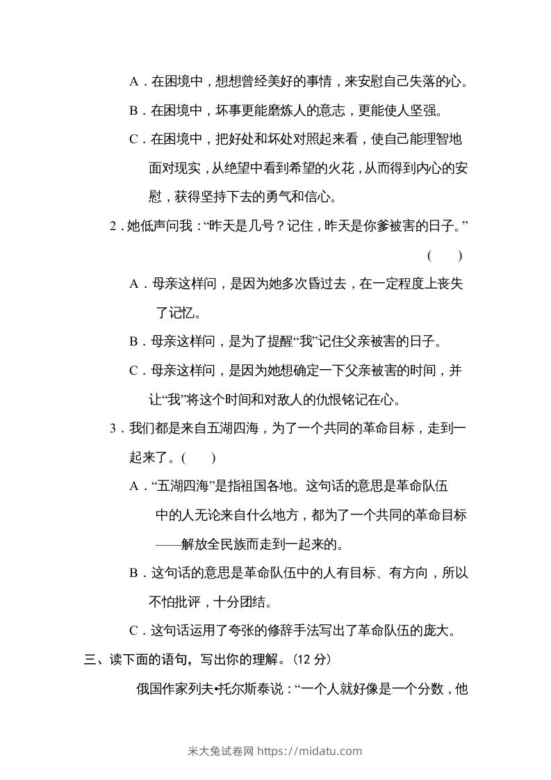 图片[2]-六年级语文下册体会句意（部编版）-米大兔试卷网