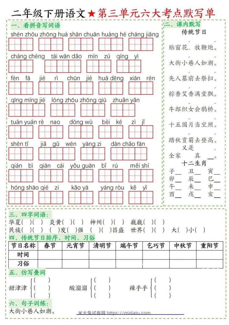 图片[3]-二年级下册语文1-8单元考点默写单-米大兔试卷网