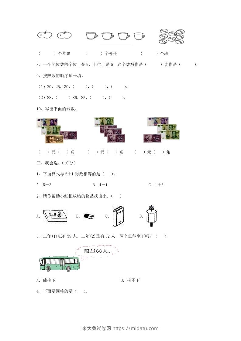 图片[2]-2022-2023学年江苏省无锡市新吴区一年级上册数学期末试题及答案(Word版)-米大兔试卷网