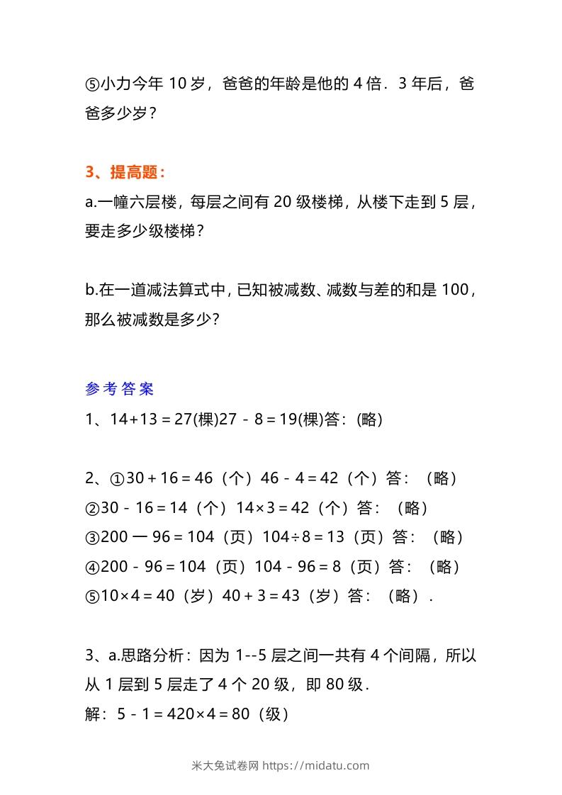 图片[2]-小学三年级数学《列式计算》经典题-米大兔试卷网