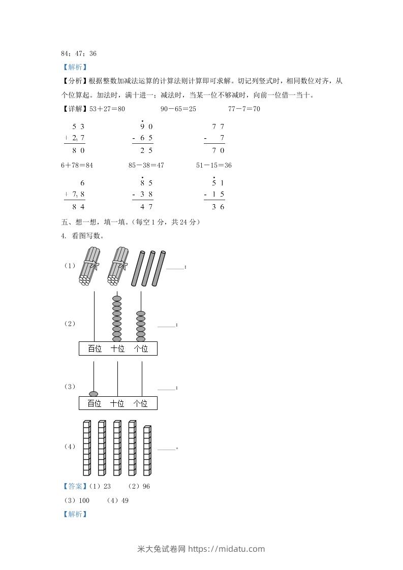 图片[2]-2020-2021学年江苏省南京市建邺区一年级下册数学期末试题及答案(Word版)-米大兔试卷网