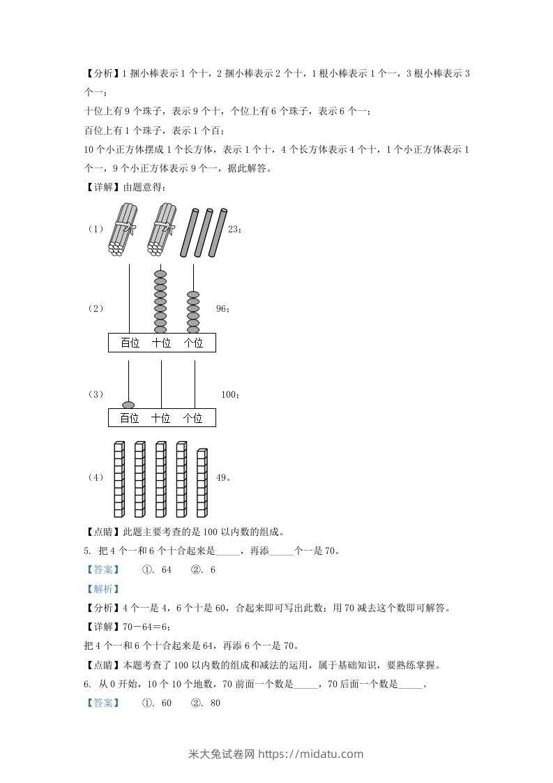 图片[3]-2020-2021学年江苏省南京市建邺区一年级下册数学期末试题及答案(Word版)-米大兔试卷网