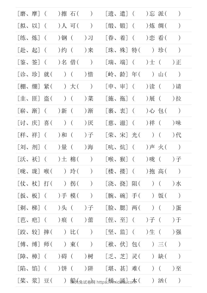 图片[2]-❤五年级下册形近字专项练习-米大兔试卷网