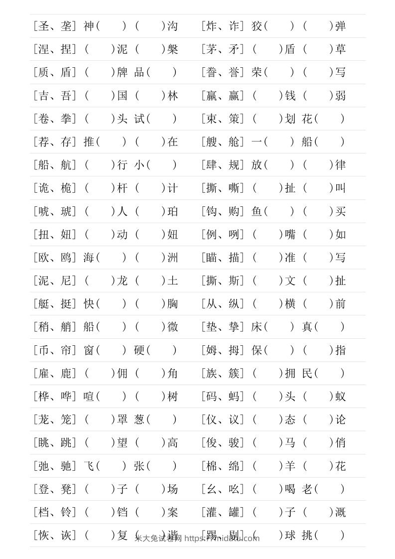 图片[3]-❤五年级下册形近字专项练习-米大兔试卷网