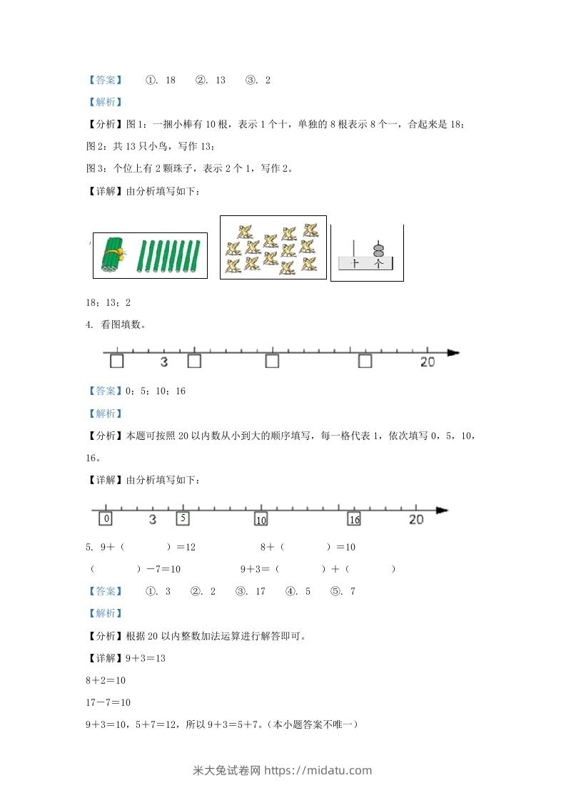 图片[2]-2022-2023学年江苏省南通市南通经济技术开发区一年级上册数学期末试题及答案(Word版)-米大兔试卷网