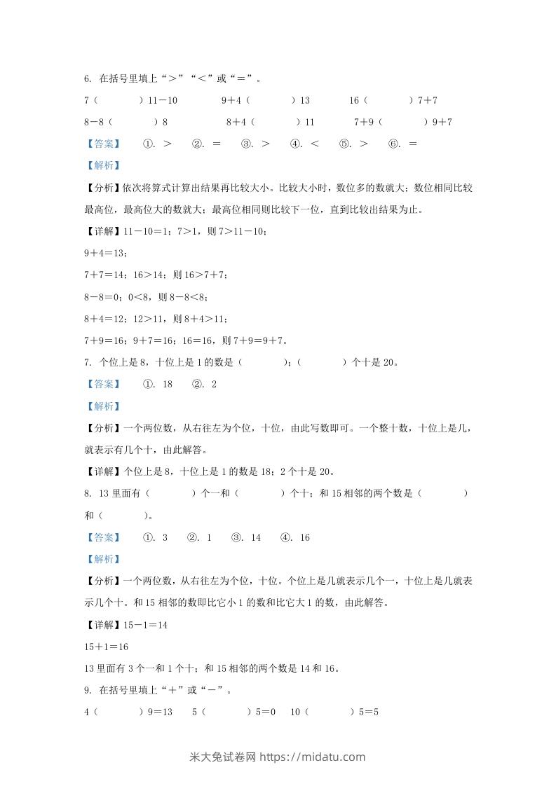 图片[3]-2022-2023学年江苏省南通市南通经济技术开发区一年级上册数学期末试题及答案(Word版)-米大兔试卷网