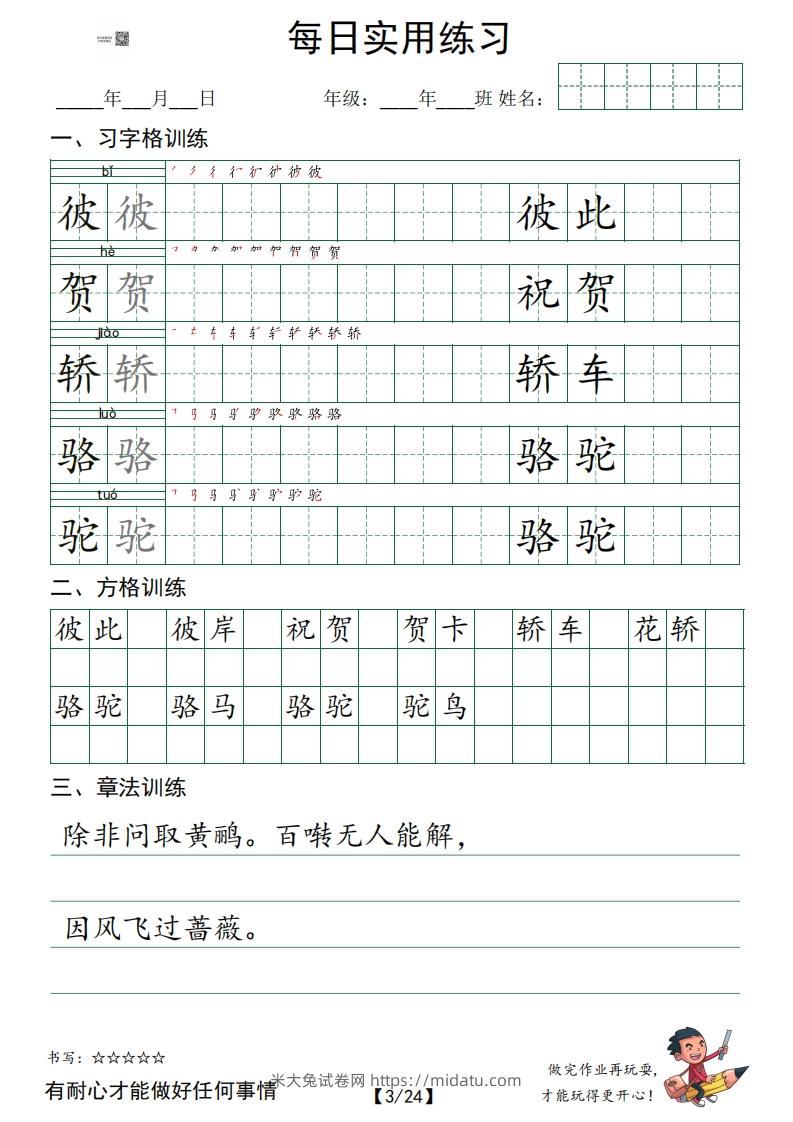 图片[3]-❤六下语文：习字格+方格+章法练习字帖.pdf_unlocked-米大兔试卷网