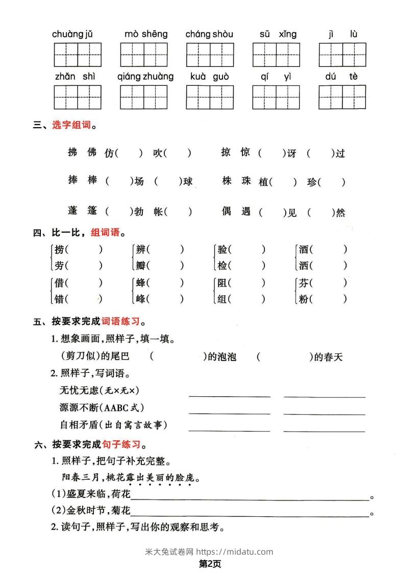 图片[2]-√三年级下册语文期中归类整合复习卷，考查内容1-4单元-米大兔试卷网