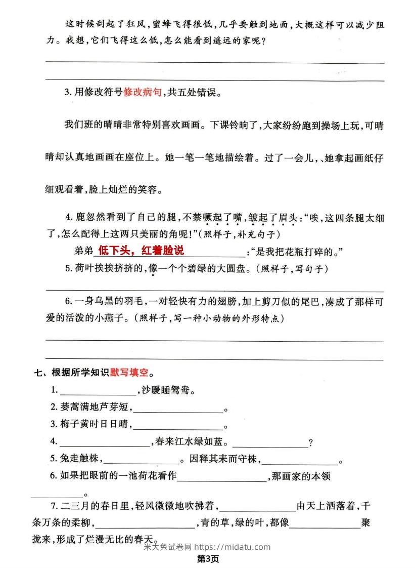 图片[3]-√三年级下册语文期中归类整合复习卷，考查内容1-4单元-米大兔试卷网