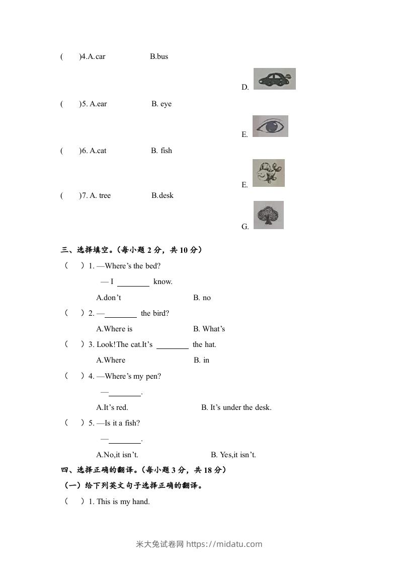 图片[2]-一年级英语下册期末练习(8)-米大兔试卷网