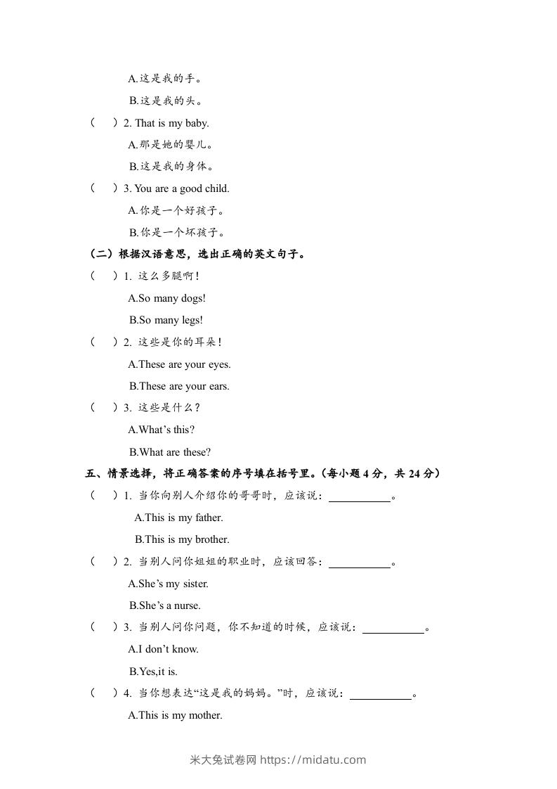 图片[3]-一年级英语下册期末练习(8)-米大兔试卷网