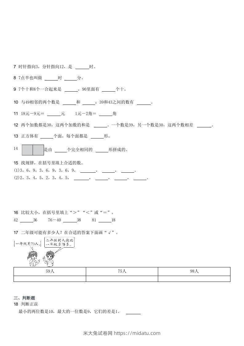 图片[2]-2021-2022学年河北石家庄长安区一年级下学期期末数学试卷及答案(Word版)-米大兔试卷网