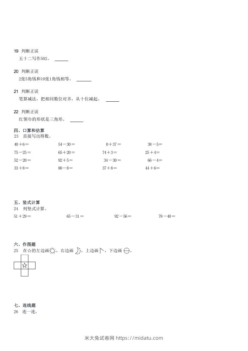 图片[3]-2021-2022学年河北石家庄长安区一年级下学期期末数学试卷及答案(Word版)-米大兔试卷网