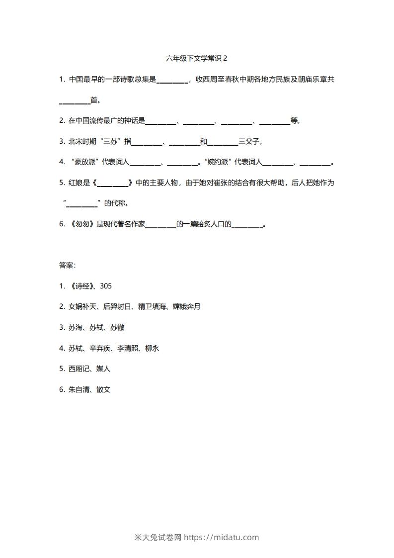 图片[2]-六年级下文学常识练习-米大兔试卷网