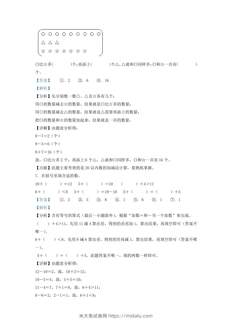 图片[3]-2020-2021学年江苏省南通市崇川区一年级上册数学期末试题及答案(Word版)-米大兔试卷网