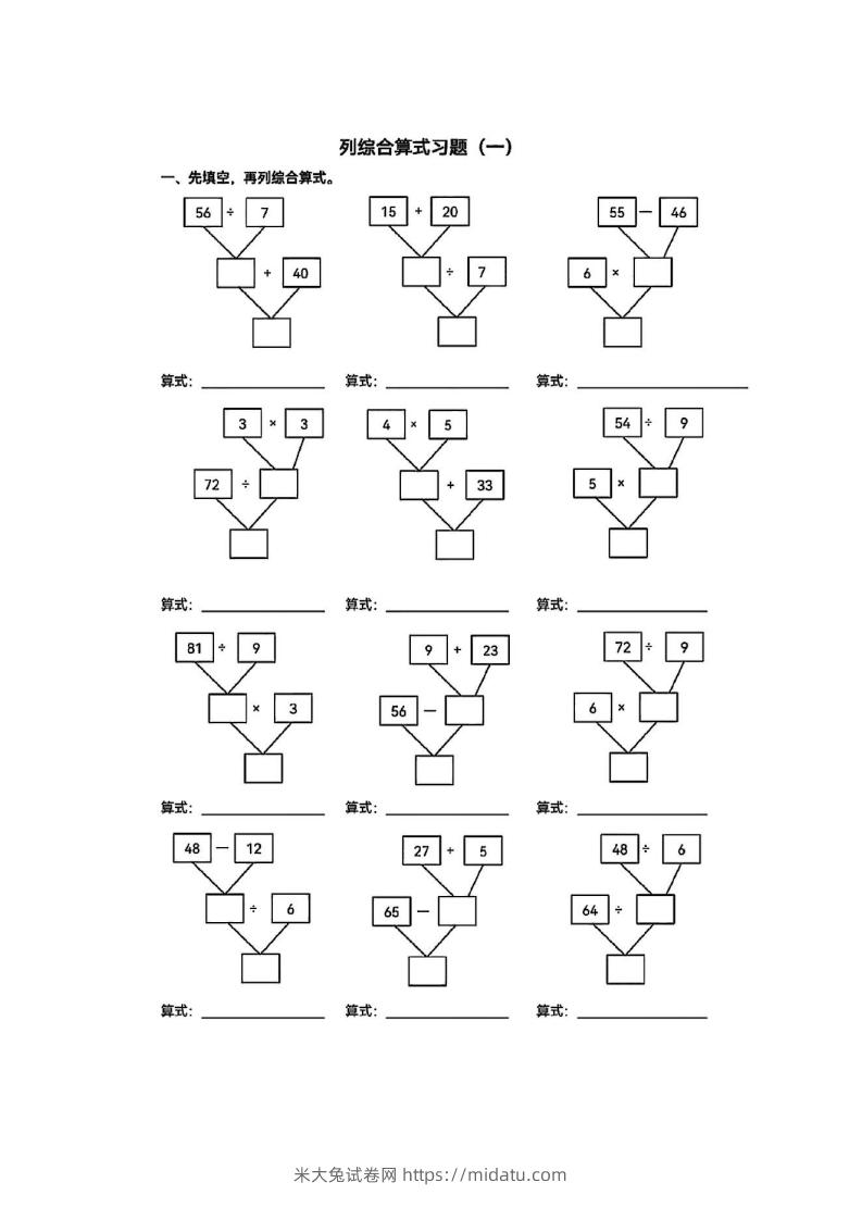 图片[3]-二年级下册数学列综合算式合集-米大兔试卷网