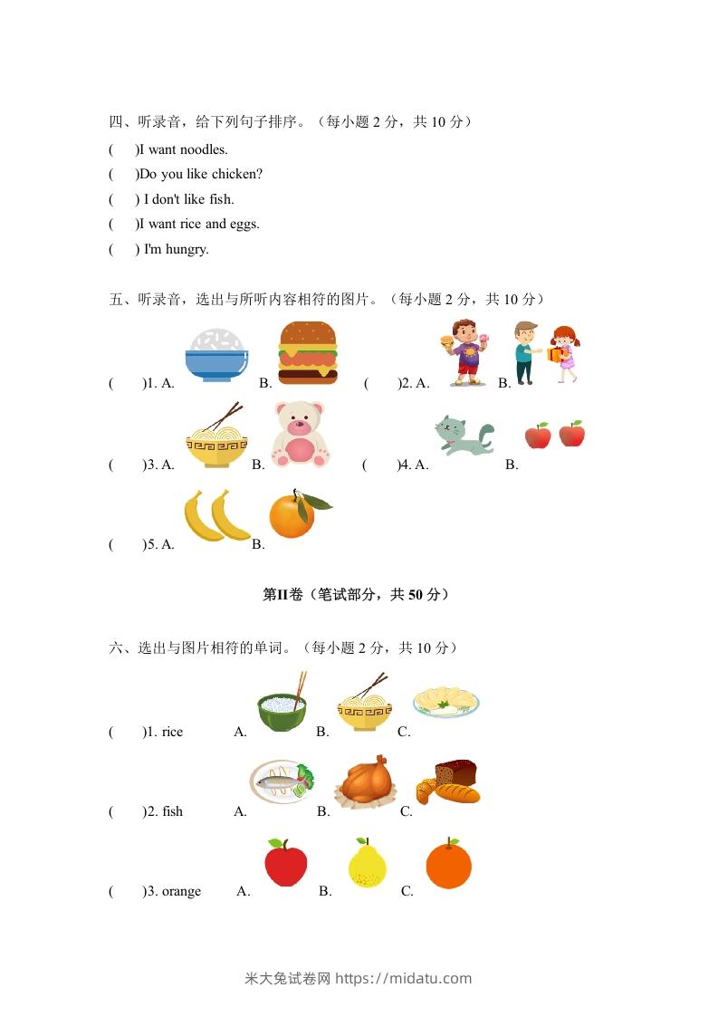 图片[2]-一年级英语下册四单元测试卷-Unit4FoodA卷（含答案）-米大兔试卷网