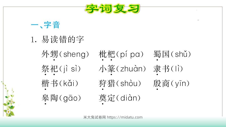 图片[2]-五年级语文下册第3单元知识点课件（部编版）-米大兔试卷网