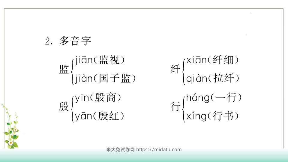 图片[3]-五年级语文下册第3单元知识点课件（部编版）-米大兔试卷网