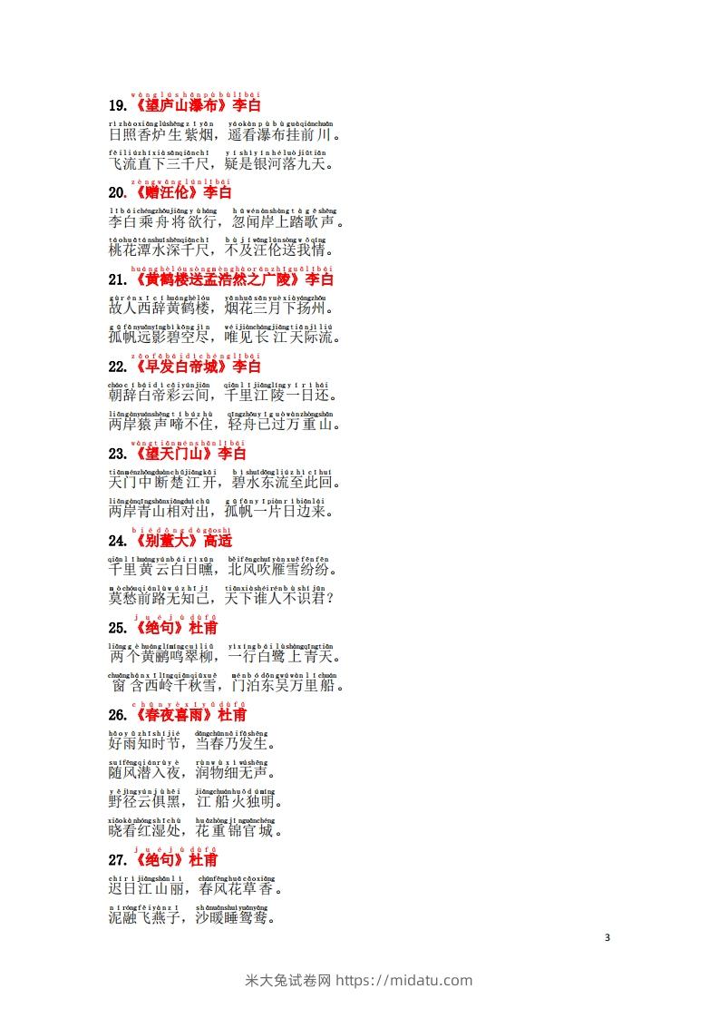 图片[3]-1.2《必背古诗词汇总》（注音版）-米大兔试卷网