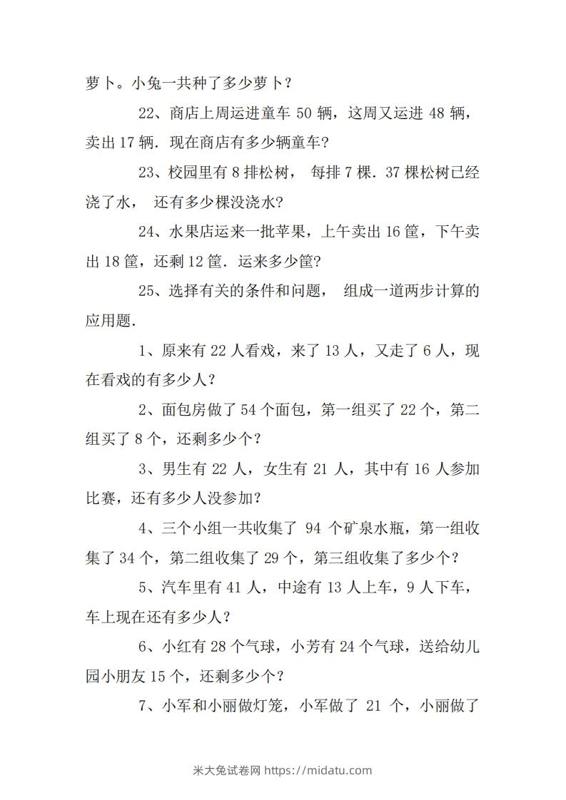 图片[3]-2年级数学应用题大全(无答案).doc-米大兔试卷网