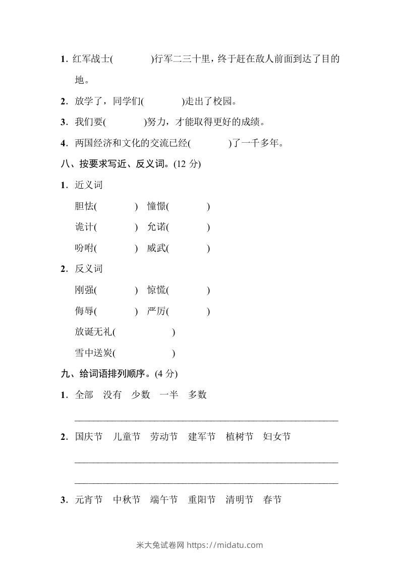 图片[3]-五年级语文下册字词专项（部编版）-米大兔试卷网