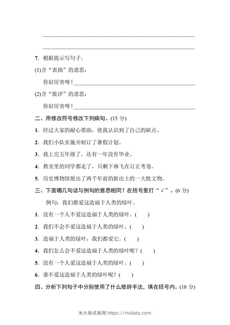 图片[2]-五年级语文下册句子专项（部编版）-米大兔试卷网