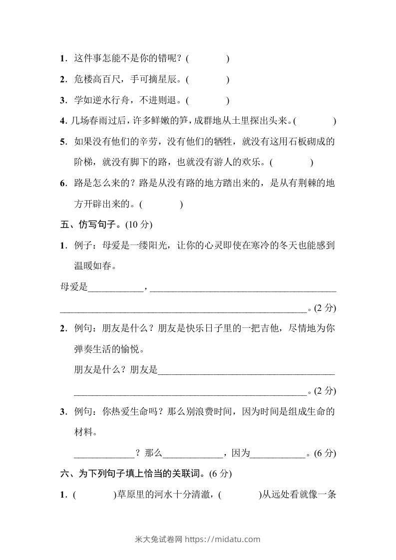 图片[3]-五年级语文下册句子专项（部编版）-米大兔试卷网