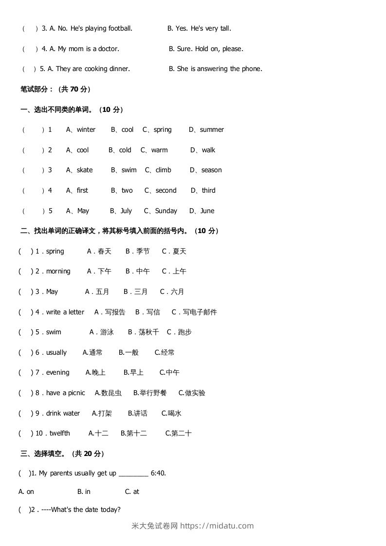 图片[2]-五年级英语下册期末测试卷1（人教PEP版）-米大兔试卷网