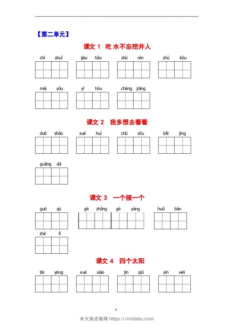 图片[2]-看拼音写词语-米大兔试卷网