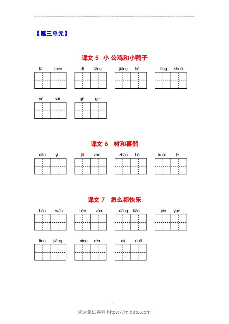 图片[3]-看拼音写词语-米大兔试卷网