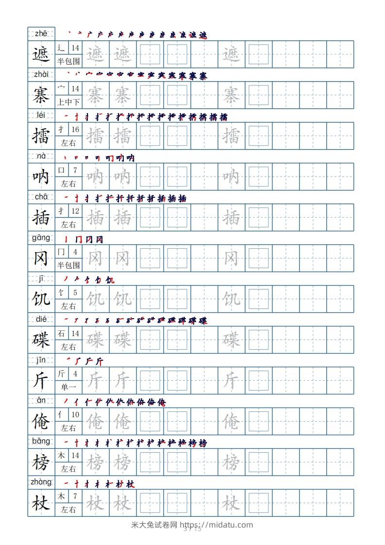 图片[3]-五年级下册生字表180个，字帖15页（偏旁部首笔顺拼音）-米大兔试卷网