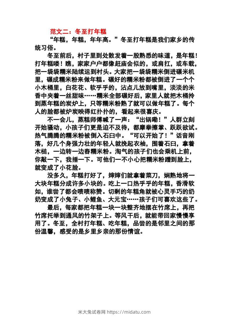 图片[2]-六年级语文下册1-8单元作文范文-米大兔试卷网