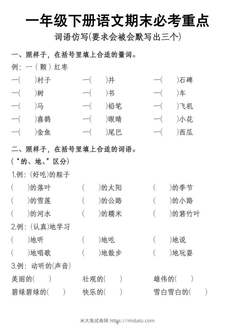 一年级期末总复习-米大兔试卷网