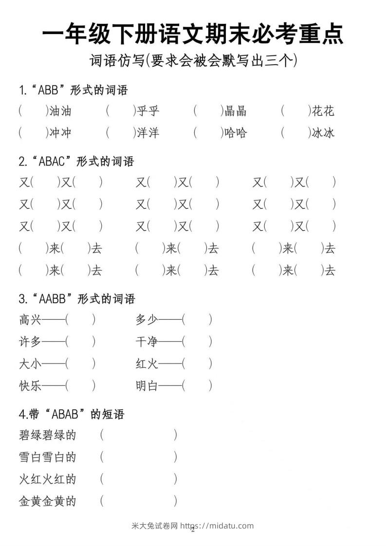 图片[2]-一年级期末总复习-米大兔试卷网