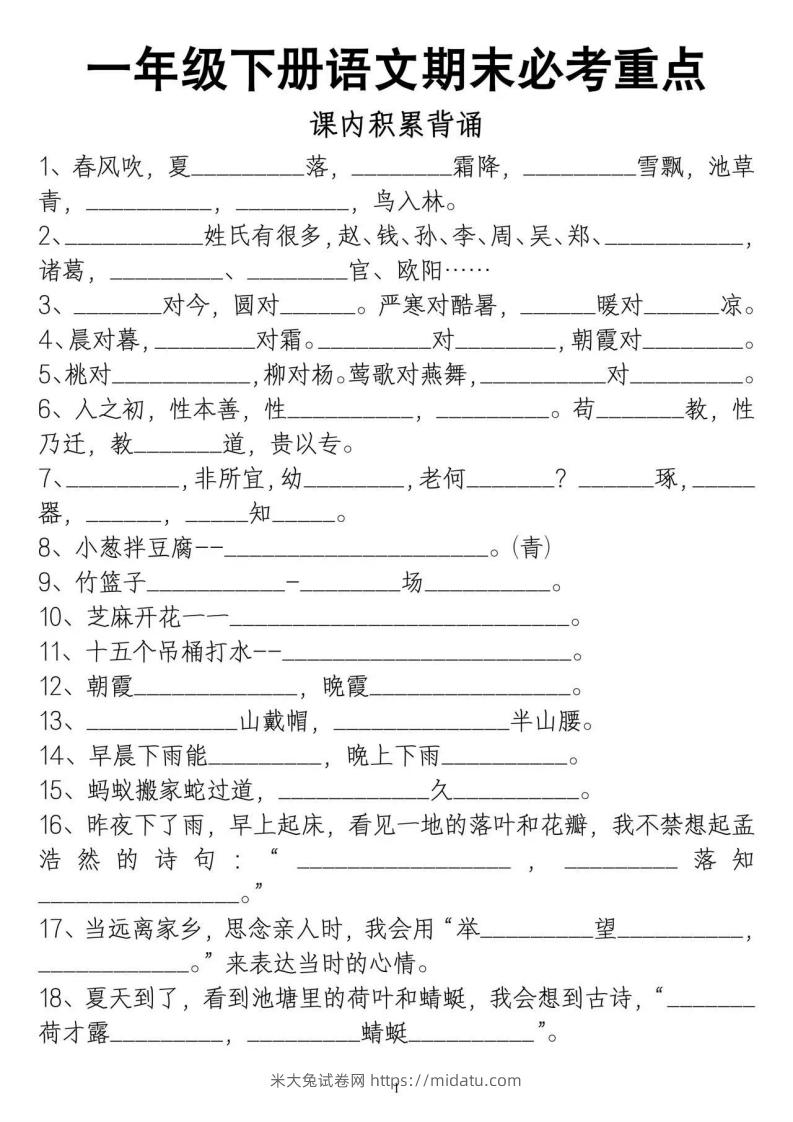 图片[3]-一年级期末总复习-米大兔试卷网