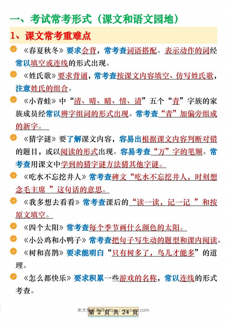 图片[2]-期末复习重点知识汇总一下语文-米大兔试卷网