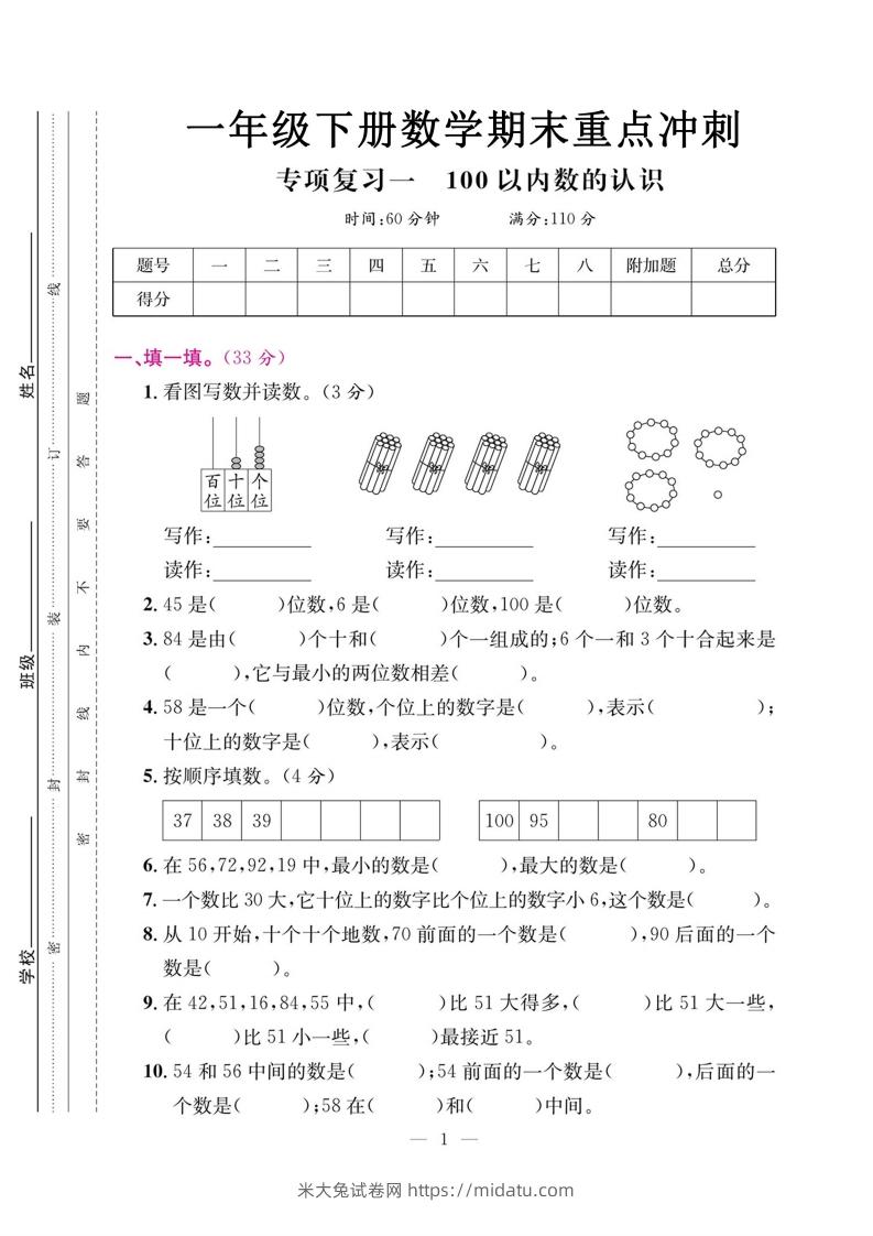 一年级数学下册期末五大专项复习测试卷-米大兔试卷网