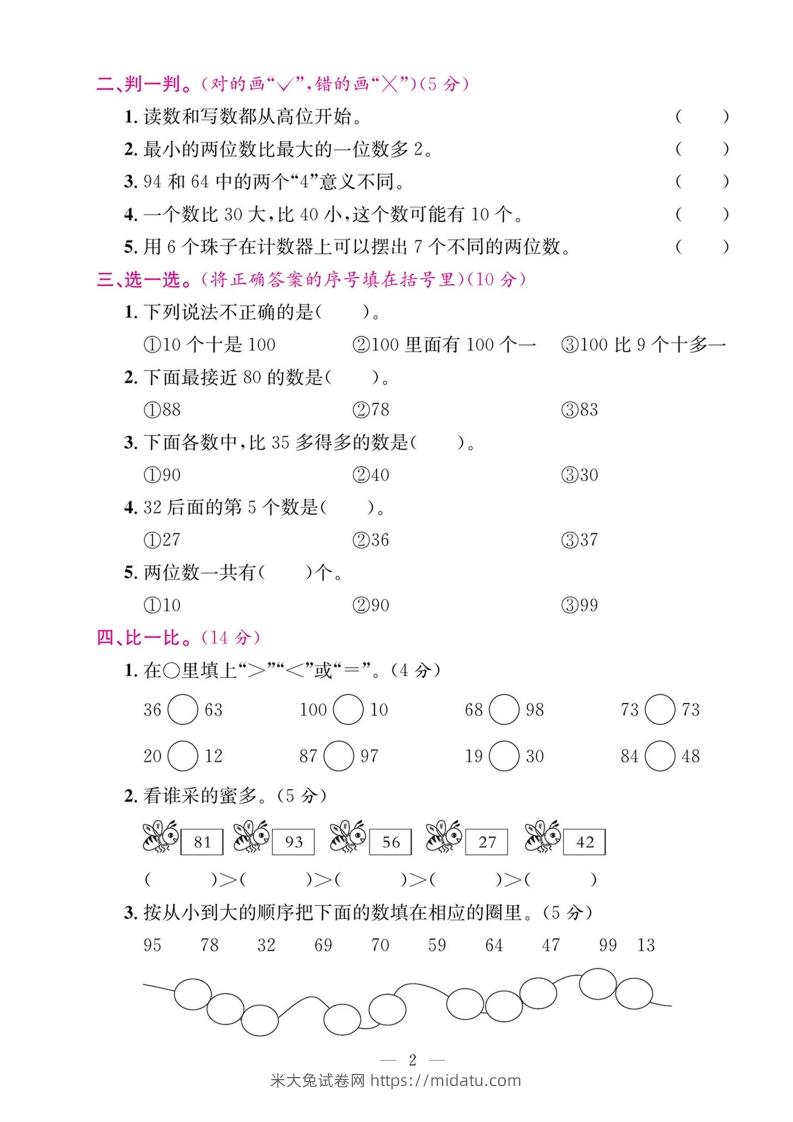 图片[2]-一年级数学下册期末五大专项复习测试卷-米大兔试卷网