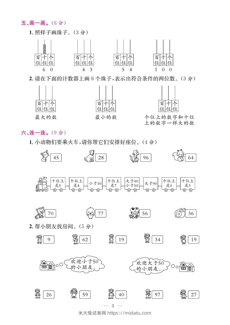 图片[3]-一年级数学下册期末五大专项复习测试卷-米大兔试卷网