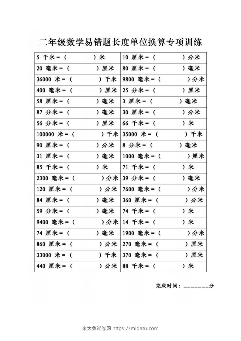 图片[2]-二年级数学下册《长度单位换算》易错题专项练习-米大兔试卷网