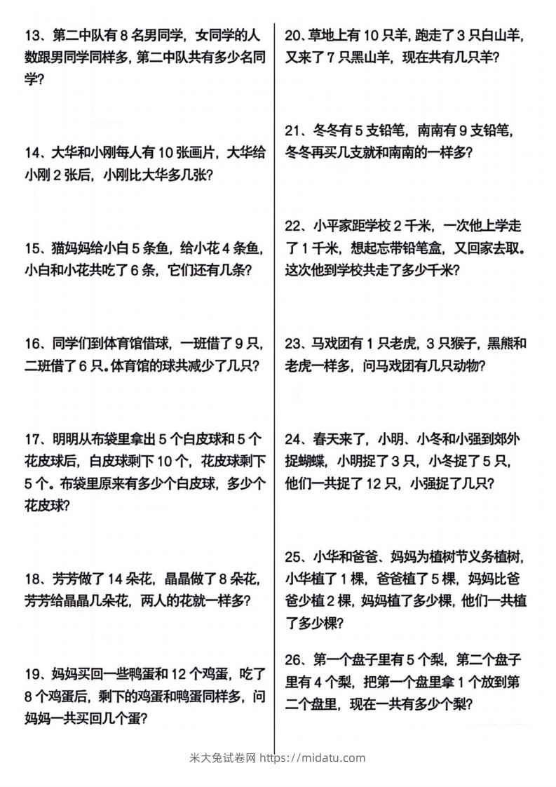 图片[2]-一年级下册数学期末常考应用题100道-米大兔试卷网