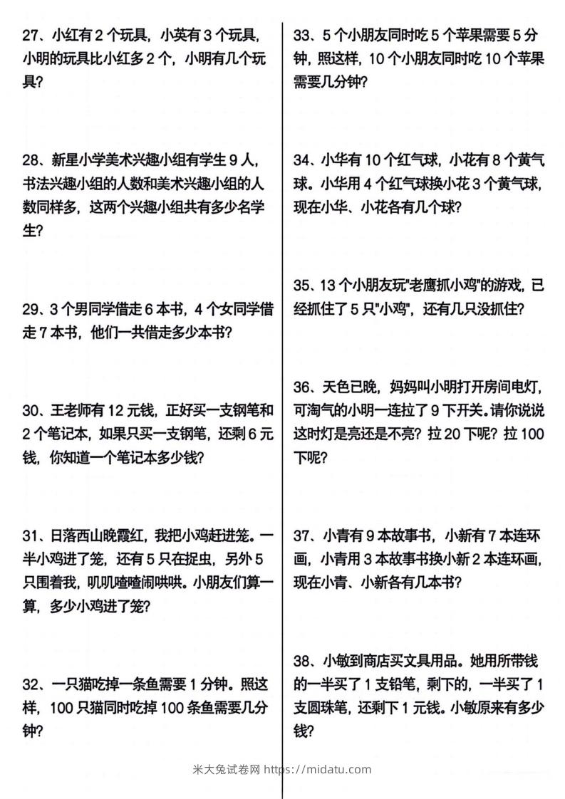 图片[3]-一年级下册数学期末常考应用题100道-米大兔试卷网