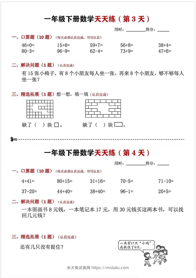 图片[2]-一年级下册数学天天练-米大兔试卷网