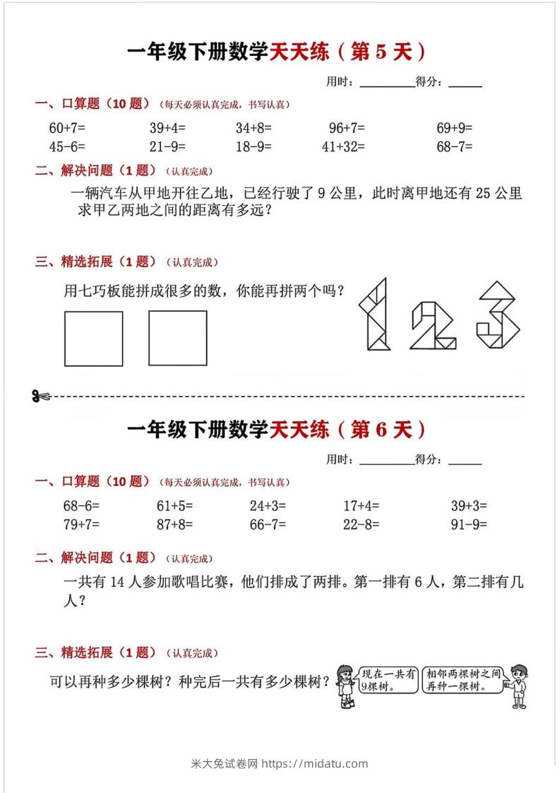 图片[3]-一年级下册数学天天练-米大兔试卷网