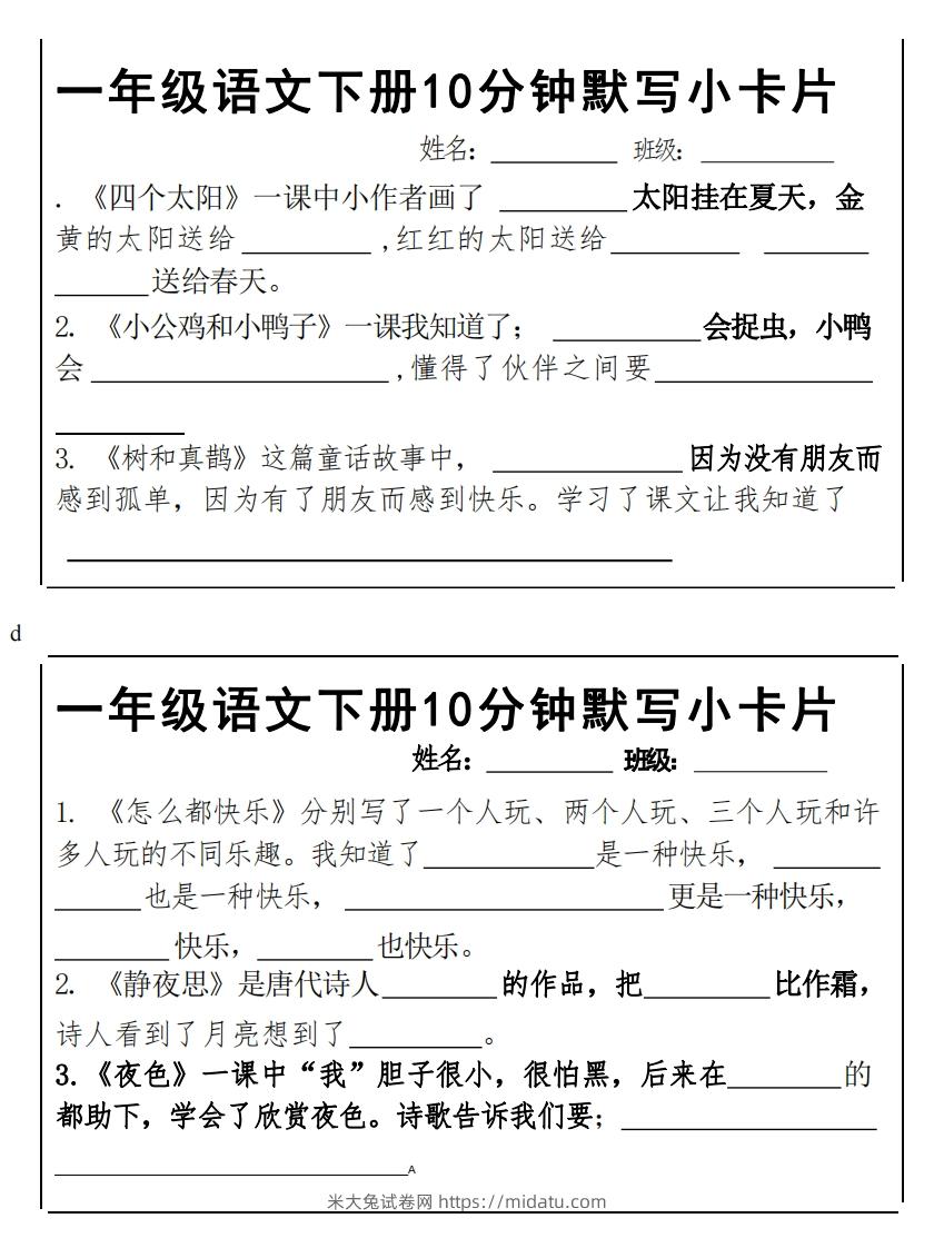 图片[2]-1下语文课内必背默写小卡片-米大兔试卷网