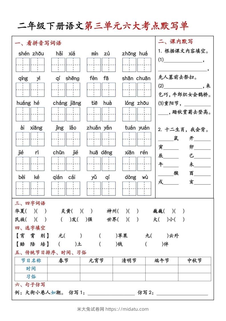 图片[3]-二年级下册语文期中1-4单元八大考点默写单-米大兔试卷网