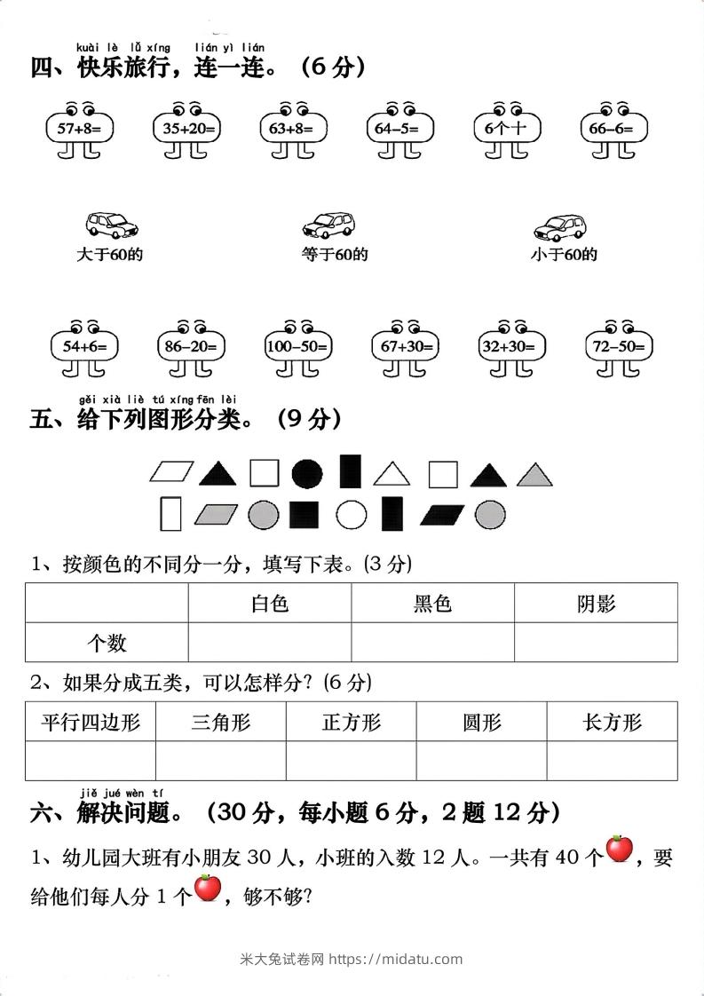 图片[3]-一年级数学下册期末重点易错题专项拔高综合练习-米大兔试卷网